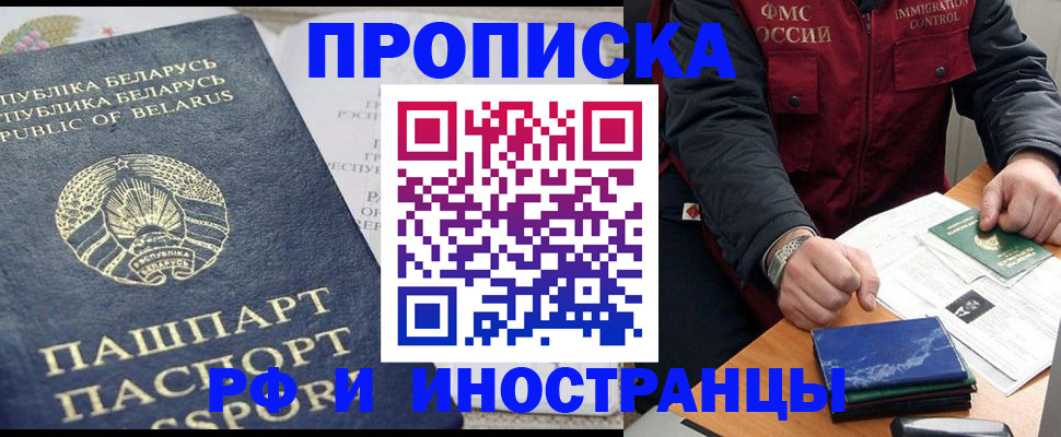 прописка 2025 в Нижнеудинске